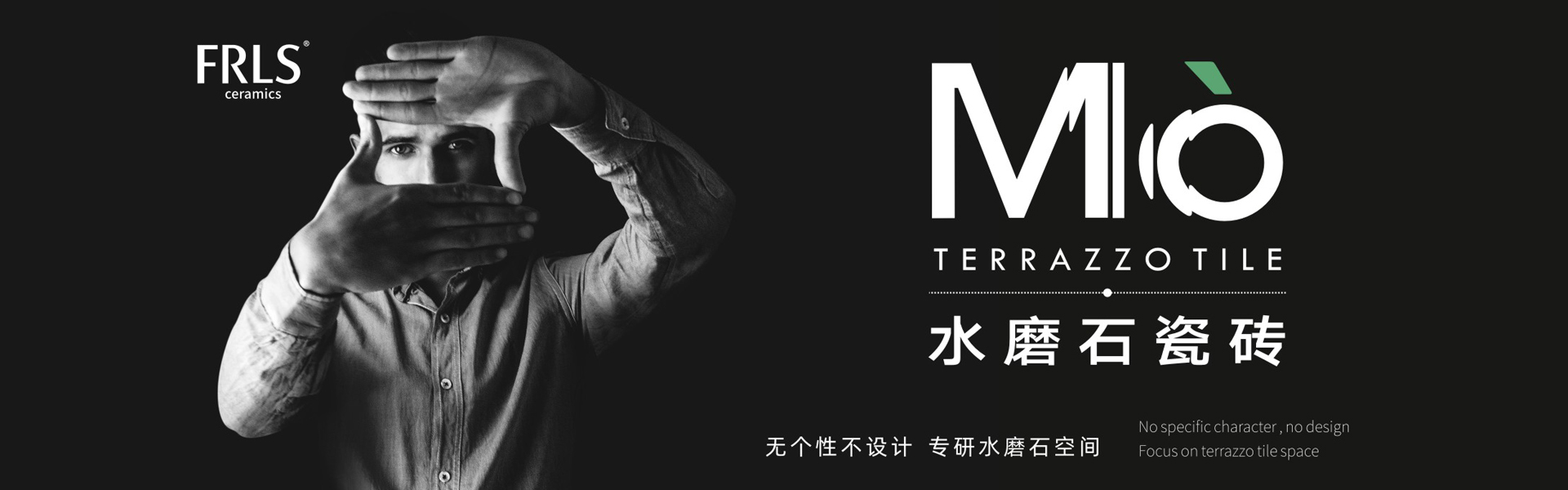 天欣科技股份有限公司，佛諾倫莎瓷磚,FRLS ，“怡Yi”時尚大理石瓷磚、“靜.Jing”現代質感磚、“厚.Hou”戶外庭院厚磚、“默.Mo”水磨石瓷磚